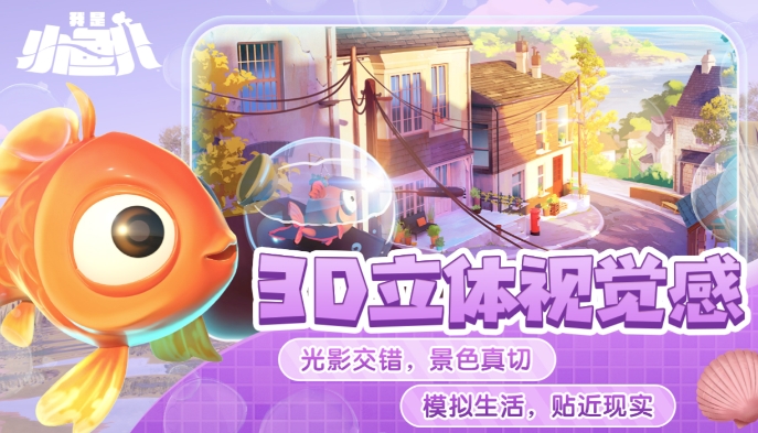 我是小鱼儿中文汉化版不用钱下载方式盘点 我是小鱼儿游戏手机版最新版本本怎么下载