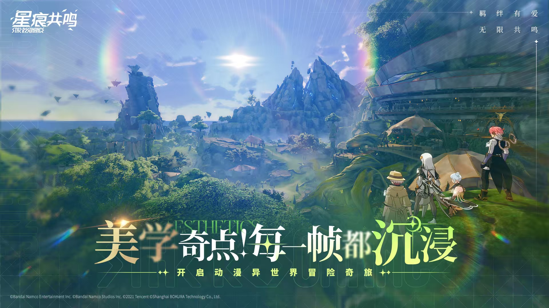 星痕共鸣下载地址介绍
