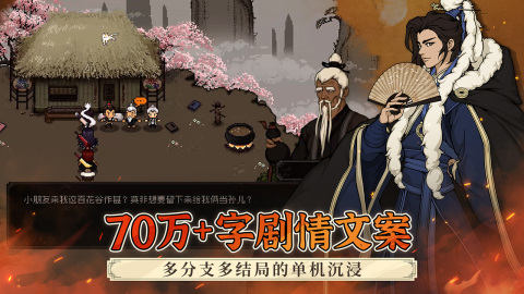武侠游戏手机版榜单合集TOP10 2025流行的武侠手游top10截图