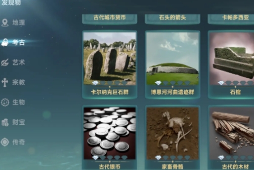 大航海时代传说发现物在哪 大航海时代传说发现物位置指引