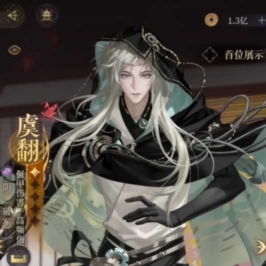 如鸢虞翻盘点 如鸢虞翻怎么样