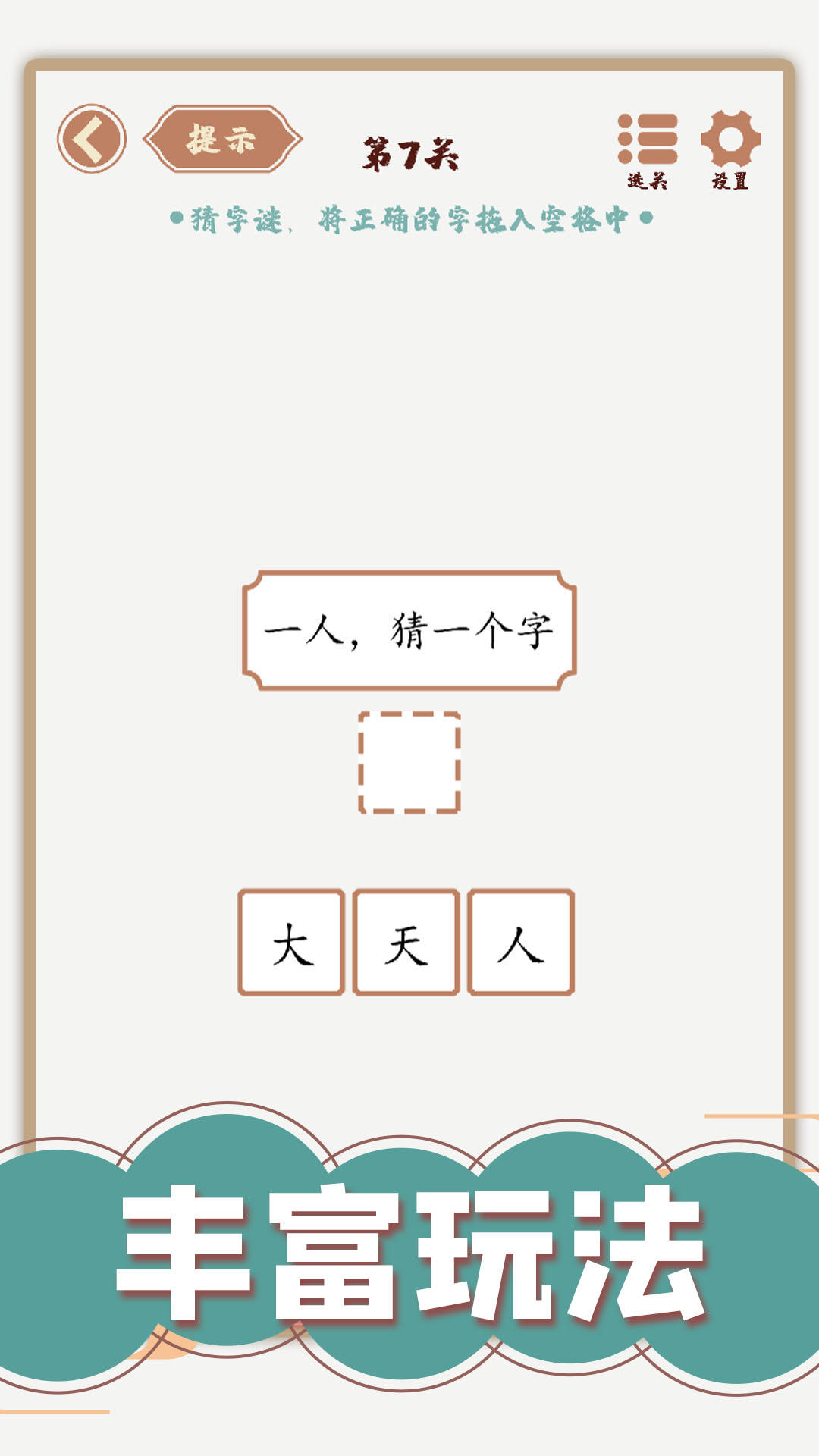 有趣的组词游戏有哪些