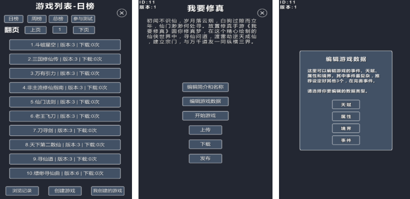 文字修仙游戏都有哪几款 好玩的文字修仙游戏介绍2025截图