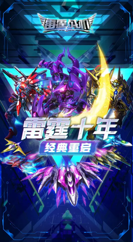 下载雷霆战机集结链接推荐