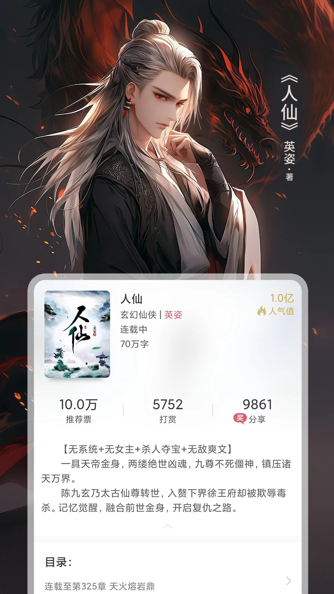 龙族小说在哪些软件上不用钱 热门小说APP分享