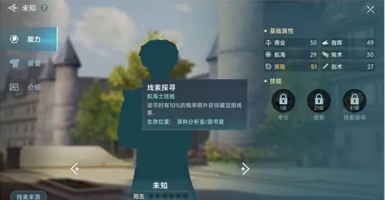 大航海时代传说航海士有哪几款 大航海时代传说航海士图鉴截图