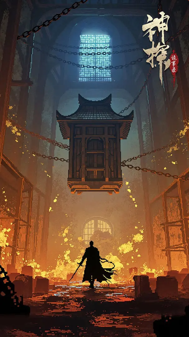 神探诡事录安平道教程 神探诡事录安平道怎么过截图