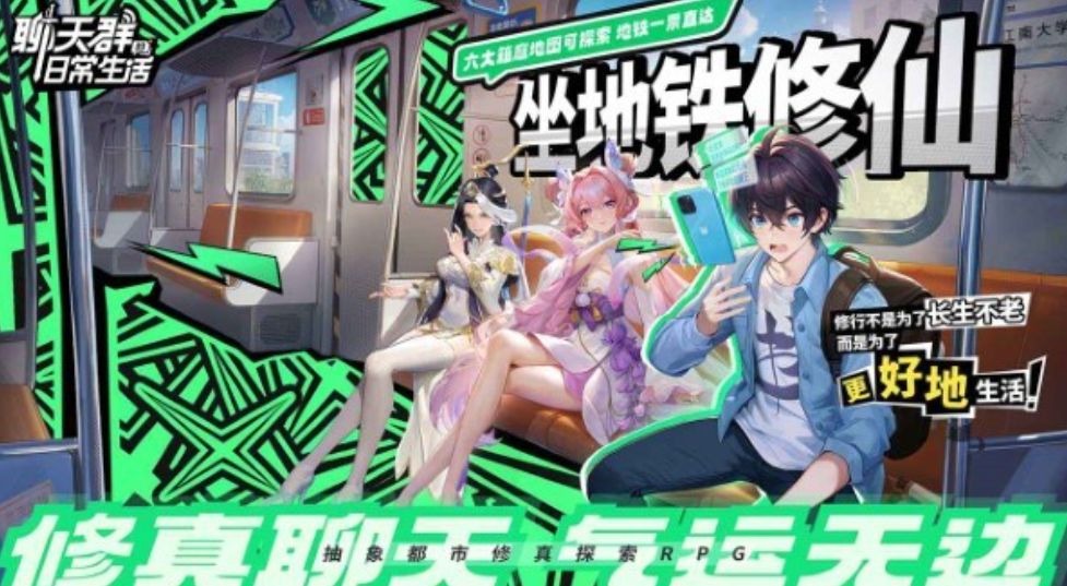 聊天群的日常生活下载安装链接在哪里 聊天群的日常生活最新下载链接