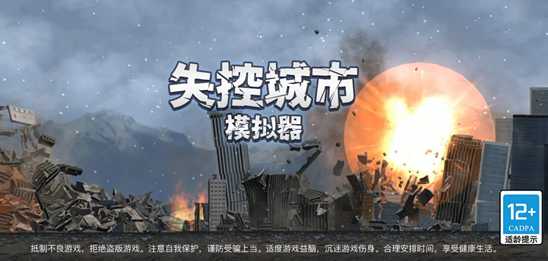 好玩的建筑毁灭模拟器手游下载