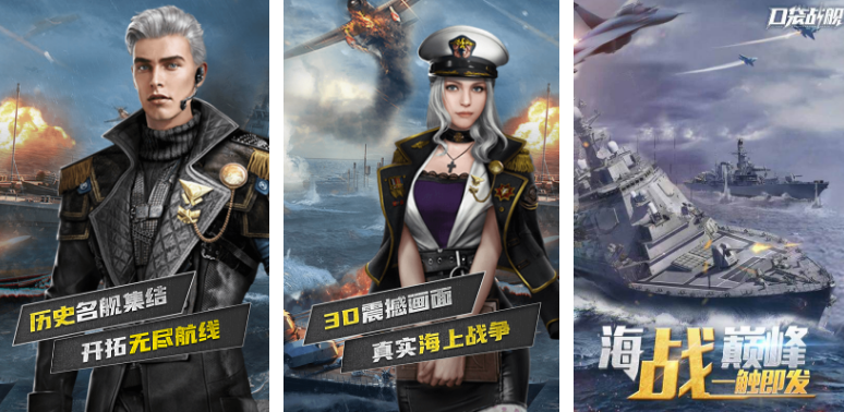 热门战舰游戏手机版有哪几个 高人气的战舰排行合辑2025截图