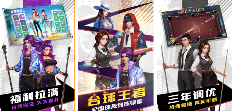 受欢迎的桌球游戏有哪几款 有趣的桌球游戏介绍2025截图