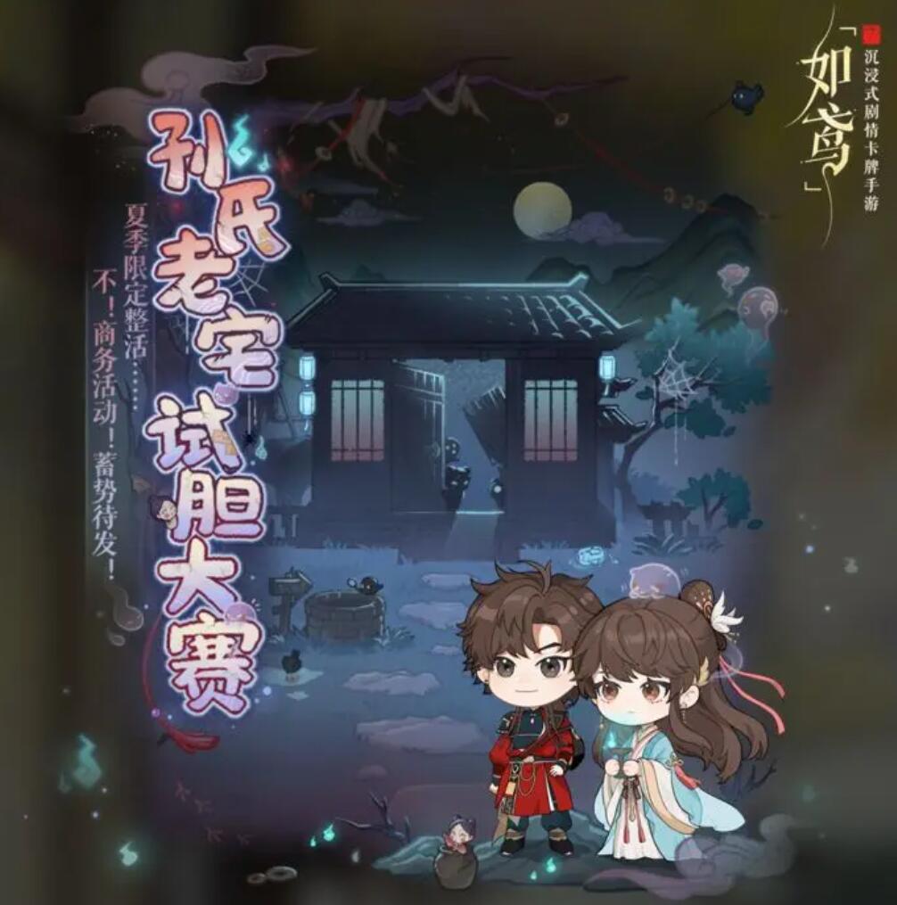 代号鸢孙氏老宅试胆大赛有没有奖励 代号鸢孙氏老宅试活动奖励盘点截图