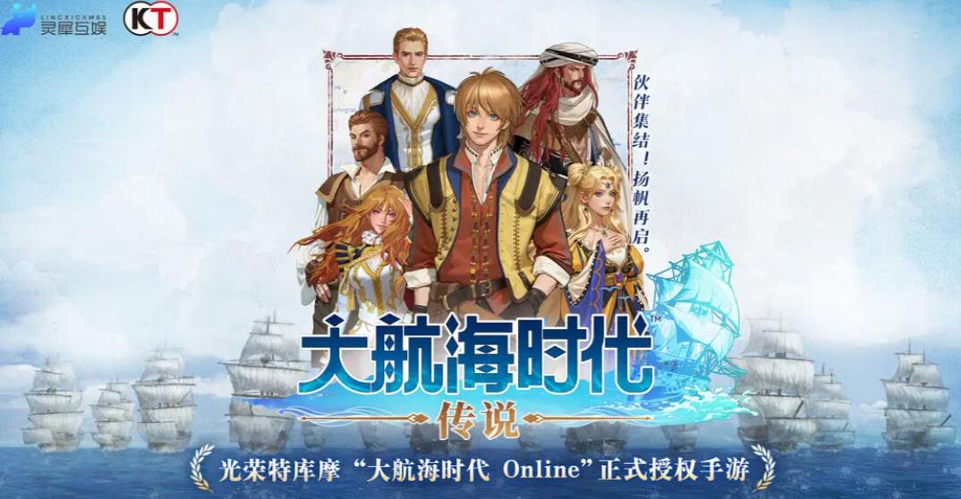 大航海时代传说什么时候公测 大航海时代传说公测时间盘点