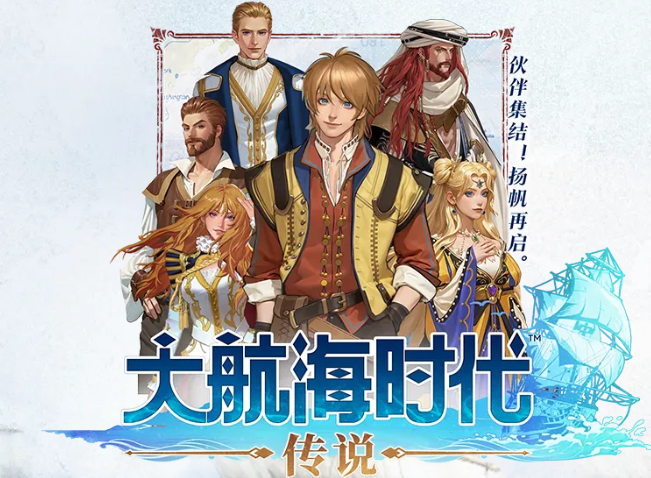 大航海时代传说什么时候公测 大航海时代传说什公测时间推荐截图