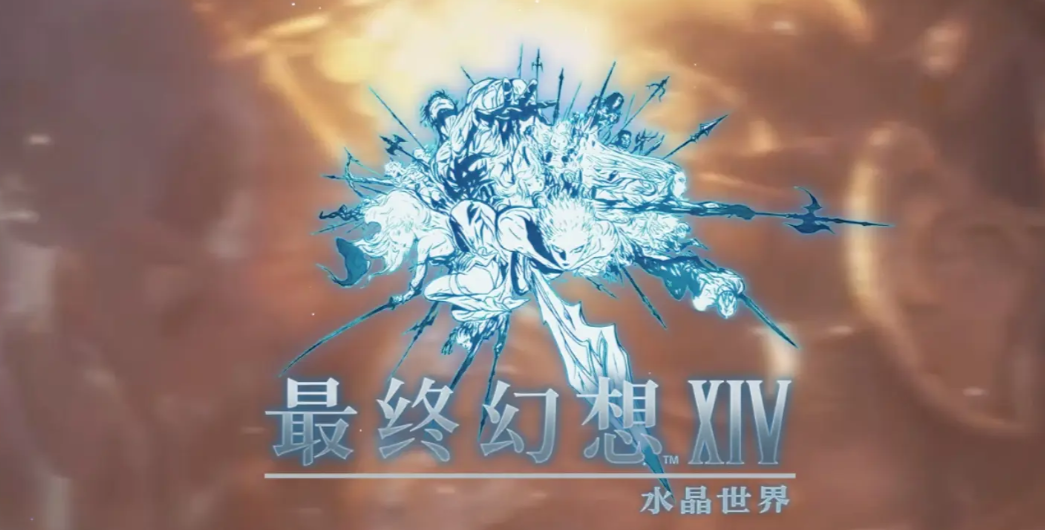 最终幻想14水晶世界配置分享 FF14游戏手机版什么配置好截图