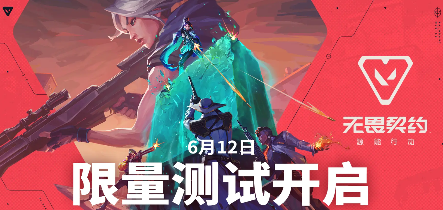 无畏契约源能行动什么时候公测 无畏契约游戏手机版什么时候开服截图