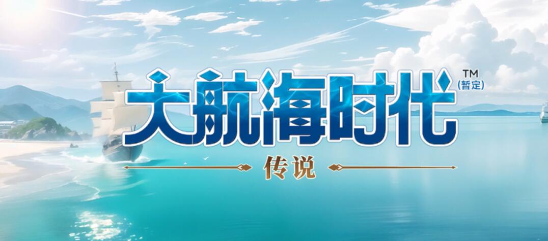 大航海时代传说副官分享 大航海时代传说副官怎么选