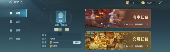 大航海时代传说商会任务盘点 大航海时代传说商会任务怎么做