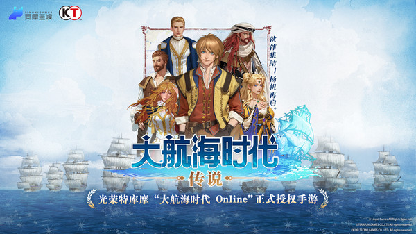 大航海时代传说公测时间盘点 大航海时代传说什么时候上线截图