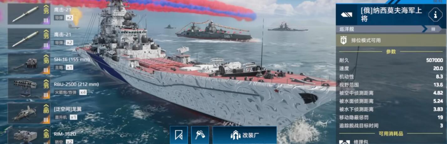 现代战舰纳西莫夫怎么样 现代战舰纳西莫夫强度如何