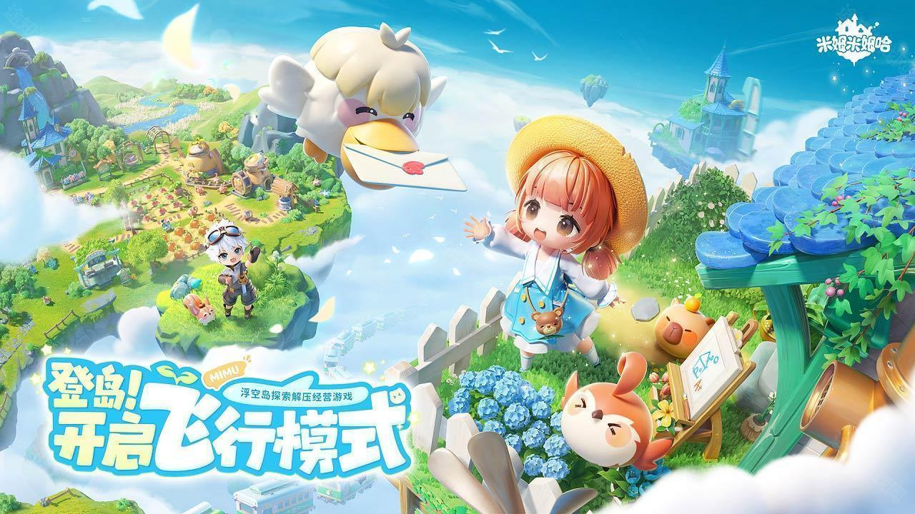 下载米姆米姆哈地址分享