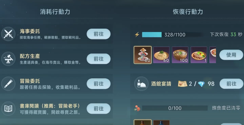 大航海时代传说行动力作用 大航海时代传说行动力提升方法