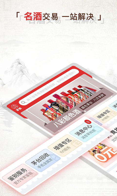 二手酒回收平台app有哪几款 实用的二手酒回收软件分享