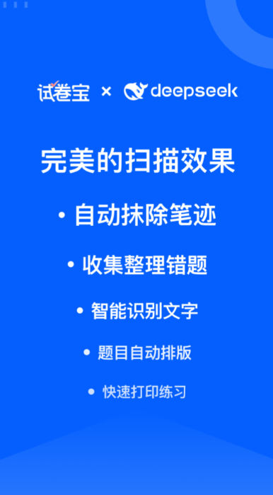 试卷变空白的免费软件有什么