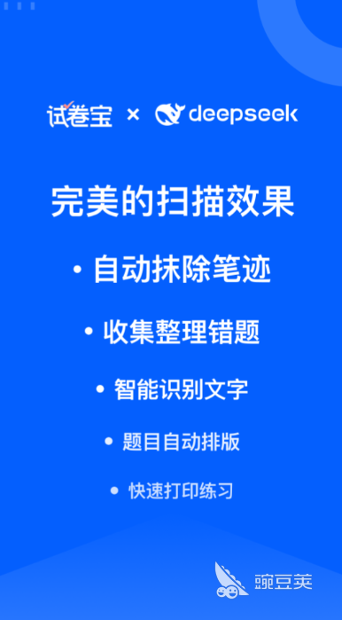 试卷变空白软件分享 试卷去手写痕迹APP精选