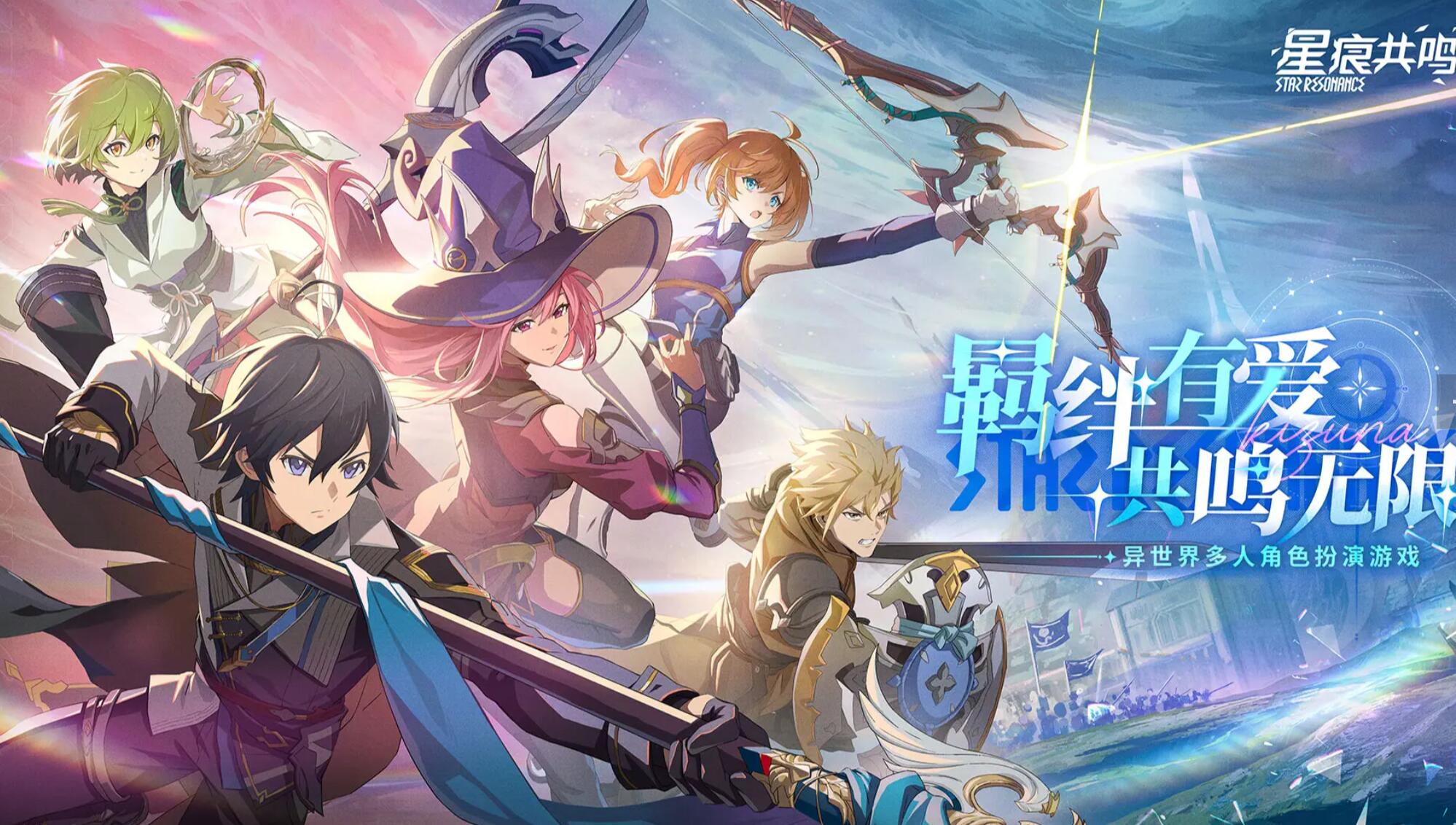 星痕共鸣上线时间 星痕共鸣什么时候能够玩