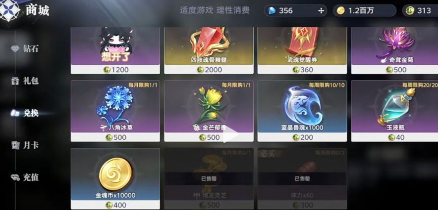 斗罗大陆猎魂世界体力的获取方法 斗罗大陆猎魂世界体力怎么获取