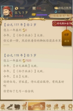 三国人生无限资源版在哪下载 三国人生无限资源版下载链接