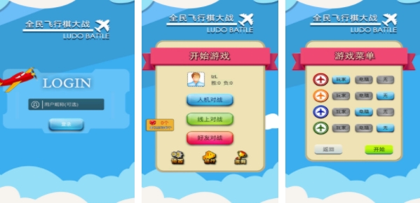 人气高的飞行棋游戏叫什么