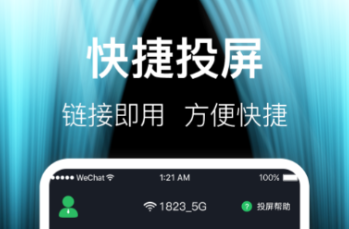 投屏软件有哪几款 实用的投屏软件分享