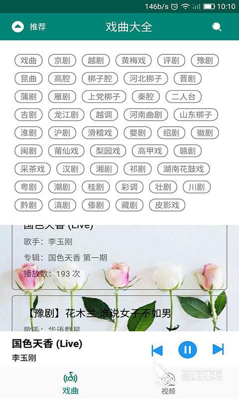 戏曲合辑APP不用钱看全集 戏曲大全APP火爆的剧目下载免费渠道