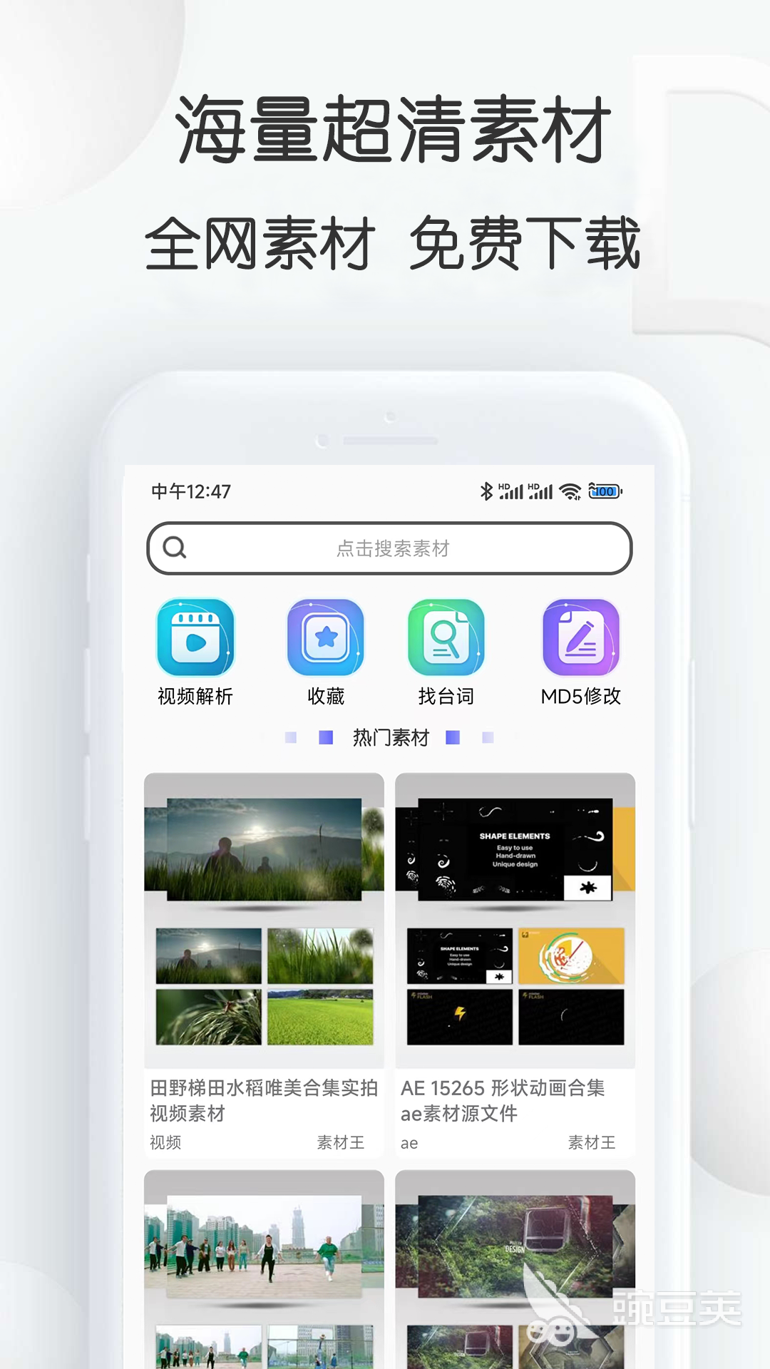 不用钱视频素材库APP分享 免费视频素材库资源在哪里找截图