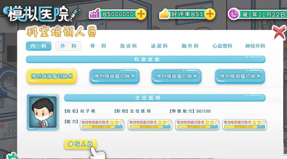 模拟医院是什么游戏 模拟医院游戏类型盘点截图