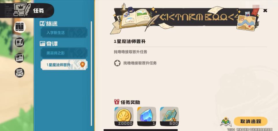 洛克王国世界一星魔法师怎么升 洛克王国游戏手机版一星魔法师晋升教程截图