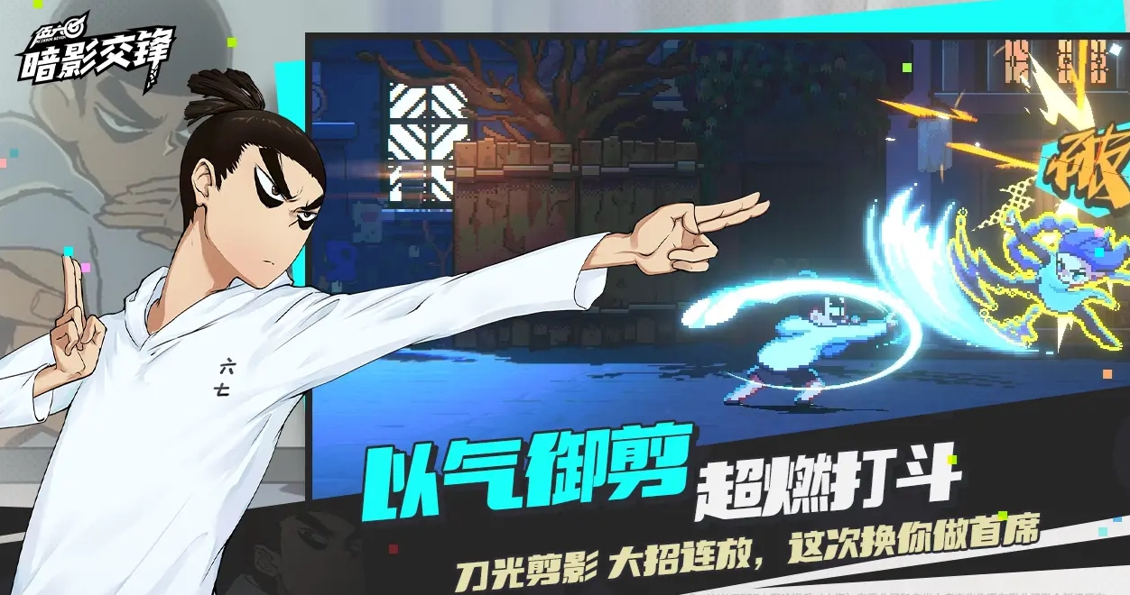 伍六七暗影交锋测试版下载安装链接推荐 伍六七暗影交锋测试版下载链接分享截图