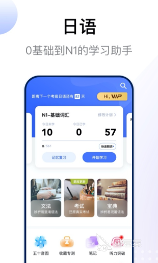 日语学习软件分享 日语学习APP哪些好用截图