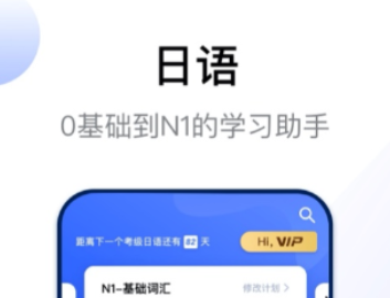 日语学习软件有哪几款 实用的日语学习软件分享