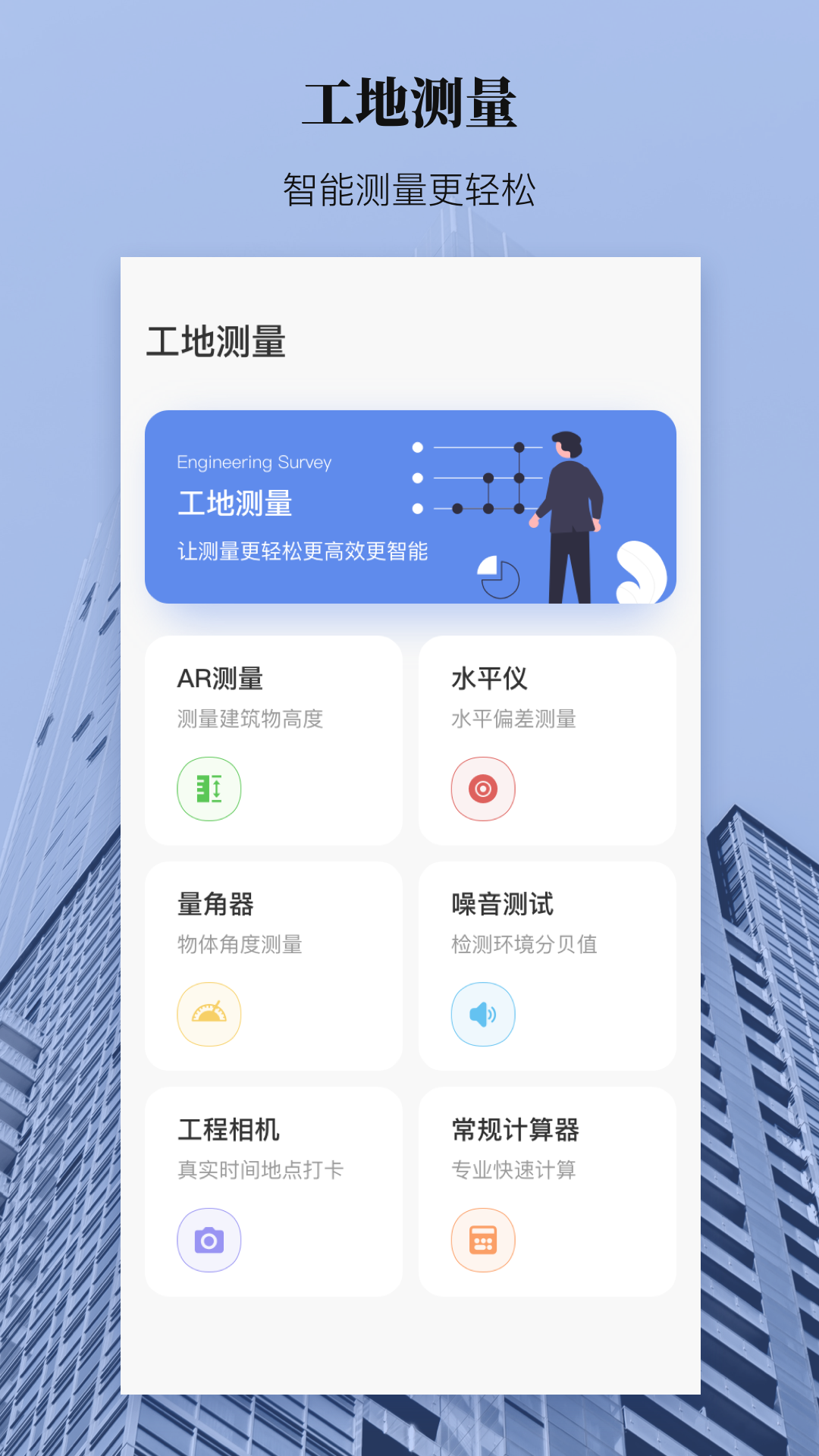 建筑工程管理软件有哪几款 火爆的的建筑工程管理软件榜单