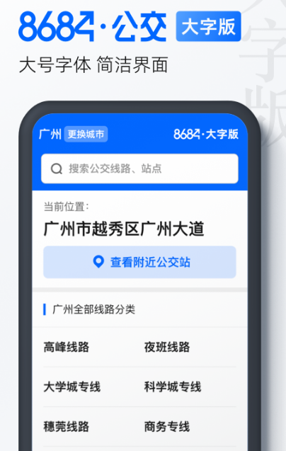 公交车查询实时路线app有哪几款 好用的公交车查路线软件合辑