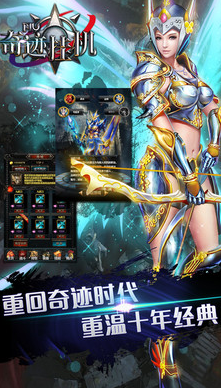 经典的手游奇迹挂机推荐