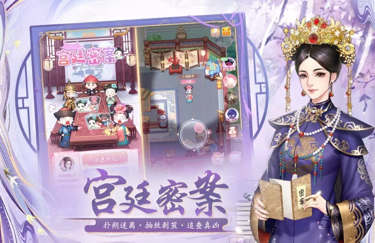 耐玩经典的宫廷游戏游戏手机版有没有 值得下载的宫廷游戏分享2025截图