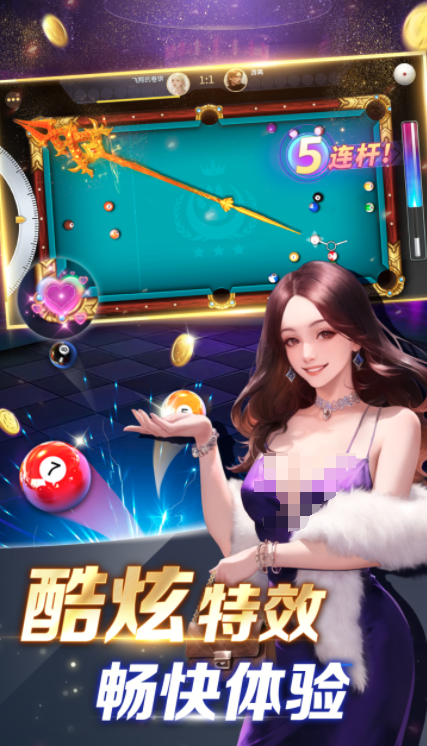 台球之星下载