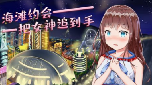 什么叫恋爱养成游戏 2025流行的恋爱养成榜单9before_1截图