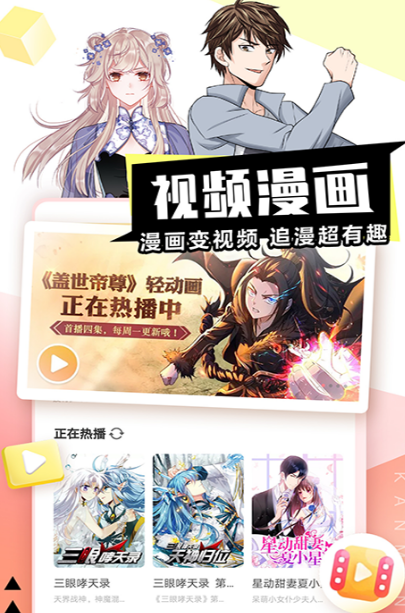 不用钱看漫画的软件有哪几款 火爆的的看漫画app下载分享