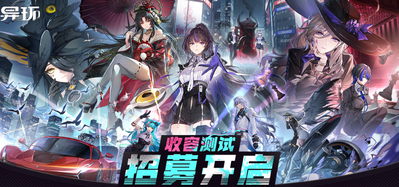 异环几月几日正式上线 异环游戏手机版上线时间盘点截图