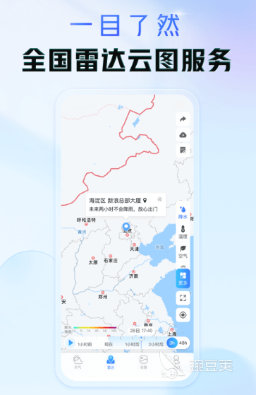 天气预报24小时详情 天气预报精准实时查询